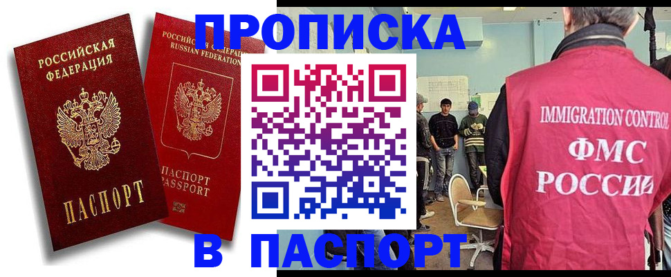 прописка гарантия в Якутске