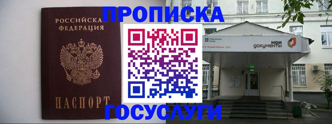 временная регистрация для всех в Якутске