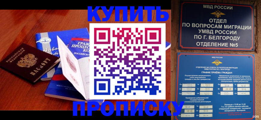 прописка гарантия в Якутске