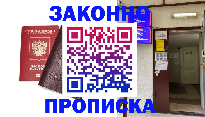 где прописаться в Якутске