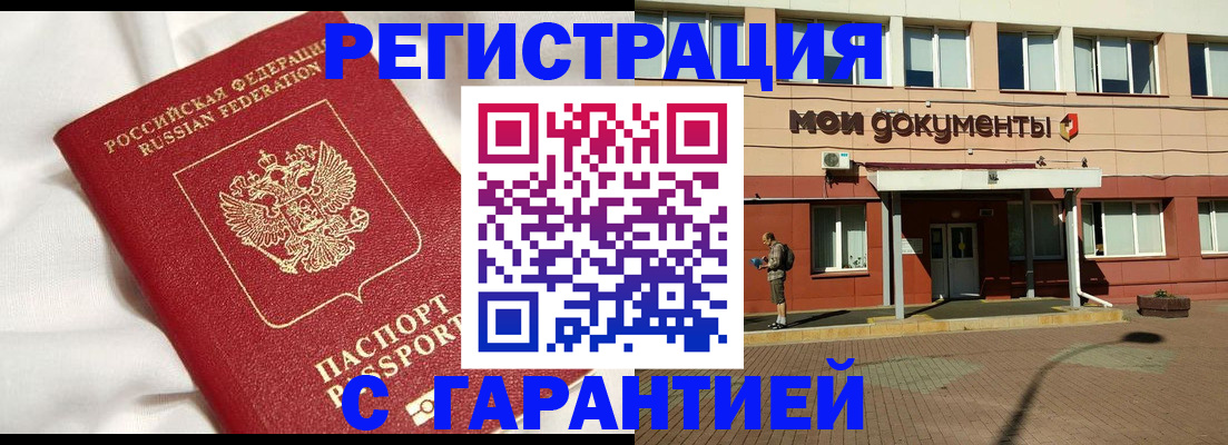прописка для работы в Якутске