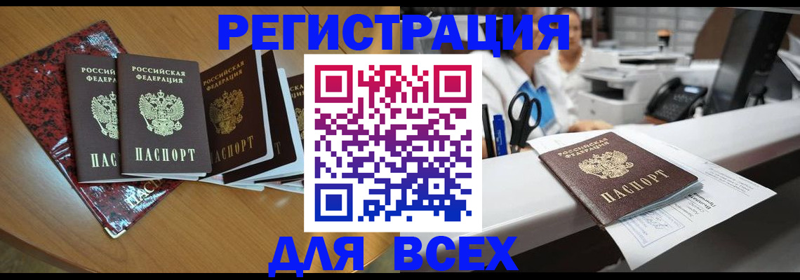 временная прописка в Якутске